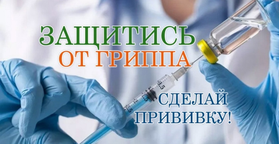 ❗Важность вакцинации против гриппа❗ ❗Важность вакцинации против гриппа❗.